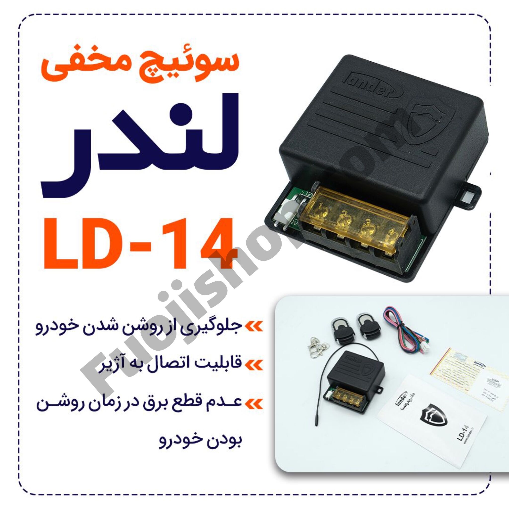 ویژگی های سوئیچ مخفی لندر LD-14